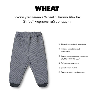 Брюки утепленные Wheat "Thermo Alex Ink Stripe", чернильный орнамент
